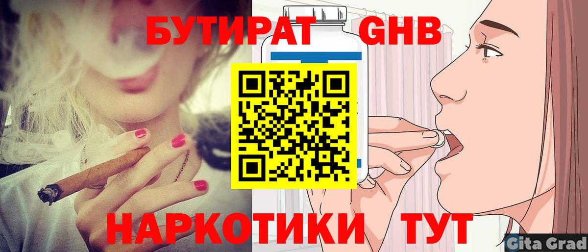 Нефтеюганск  Бутират  Вход с VPN  Бутират оксибутират 