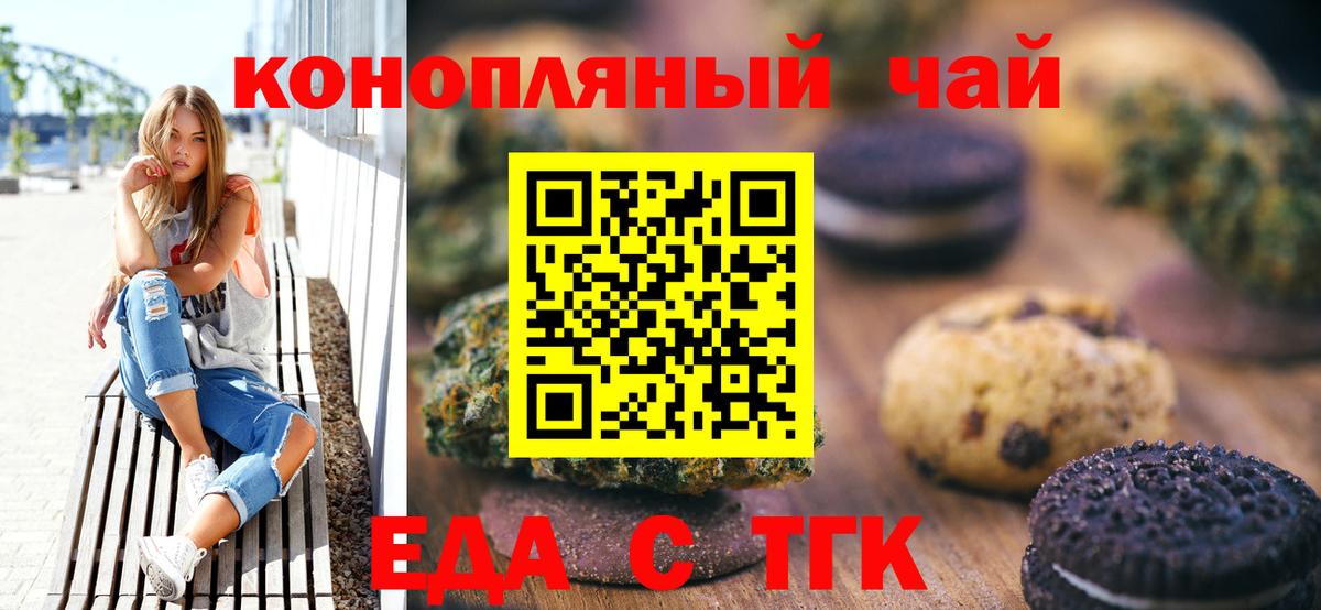 Нефтеюганск  Печенье с ТГК марихуана  Вход с VPN 