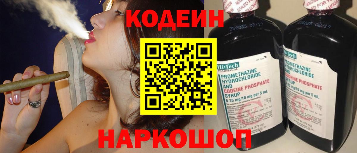 Кодеин напиток Lean (лин) Нефтеюганск