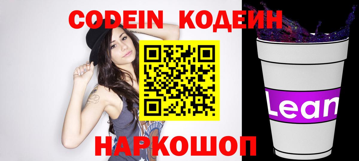 Codein напиток Lean (лин)  Кодеин напиток Lean (лин)  Вход с VPN  Нефтеюганск 