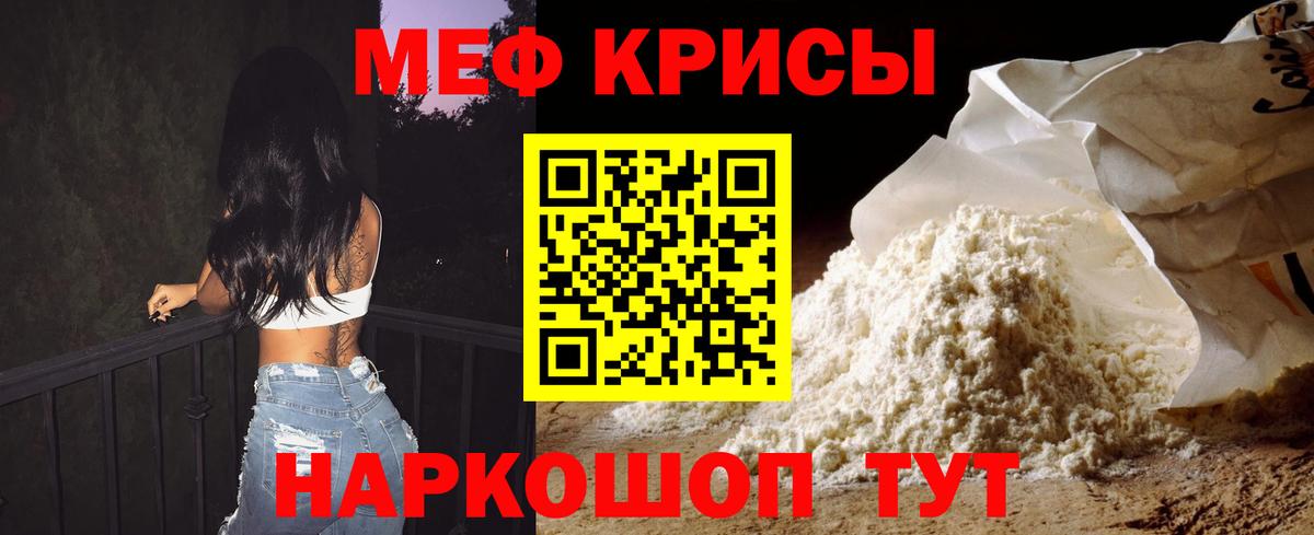МЕФ 4 MMC  Мефедрон  Нефтеюганск  Вход с VPN  гидра зеркало  Мефедрон мяу мяу 